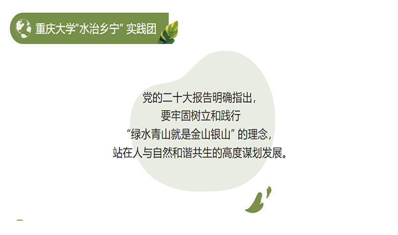 轉(zhuǎn)載 I 重慶大學(xué)“水治鄉(xiāng)寧” 實踐團(tuán)調(diào)研閣林環(huán)保：科技賦能鄉(xiāng)村污水治理，踐行綠色發(fā)展使命