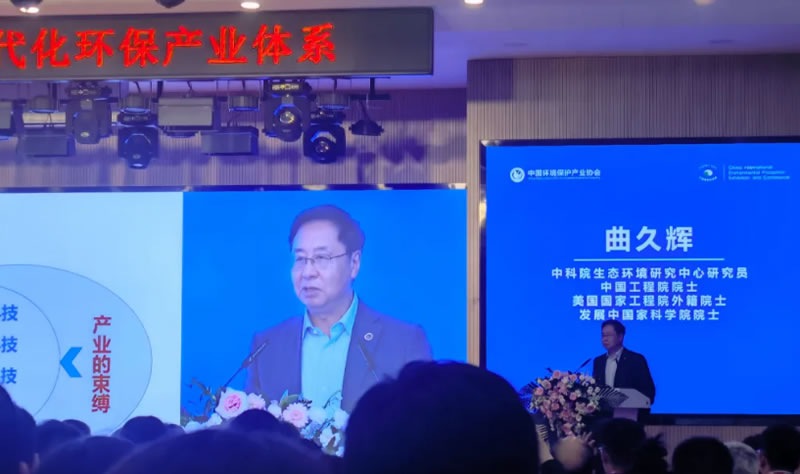 轉(zhuǎn)載 | 曲久輝院士：發(fā)展新質(zhì)生產(chǎn)力，構(gòu)建“大環(huán)保科技、大環(huán)保產(chǎn)業(yè)”