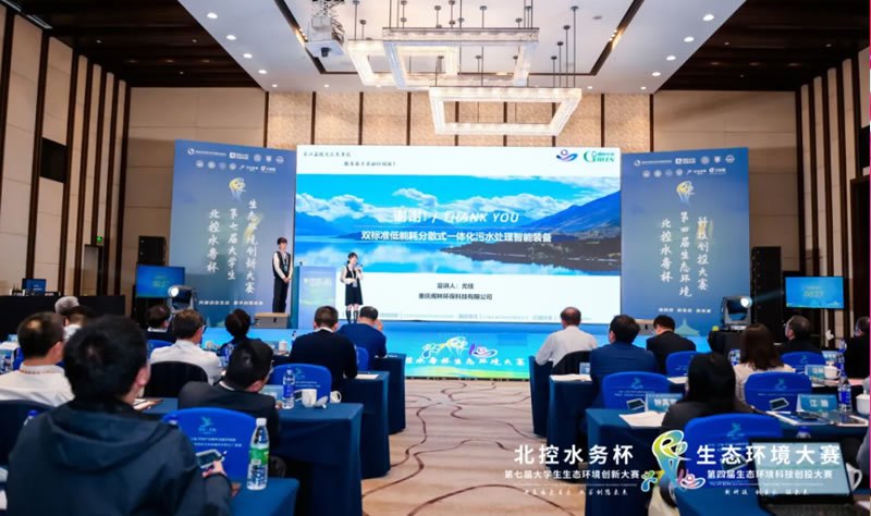 喜訊 | 我司榮獲北控水務(wù)杯第四屆生態(tài)環(huán)境科技創(chuàng)投大賽總決賽冠軍！