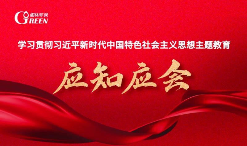 學(xué)“習(xí)”進(jìn)行時 | 主題教育應(yīng)知應(yīng)會