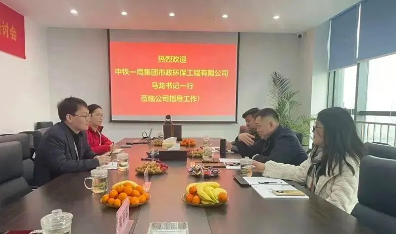新聞快訊 | 中鐵一局集團市政環(huán)保工程有限公司馬龍書記一行蒞臨公司指導