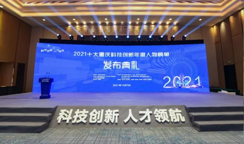 【喜訊】閣林環(huán)?？偨?jīng)理榮獲"2021十大重慶科技創(chuàng)新年度人物"