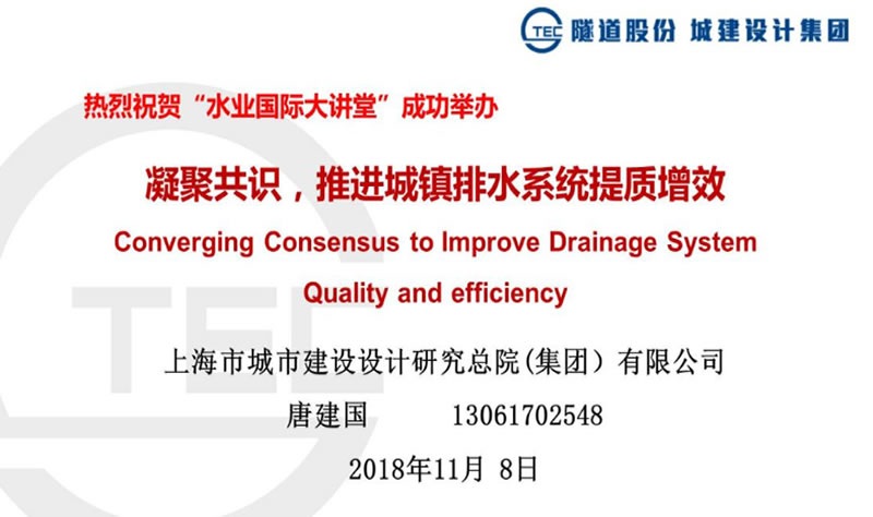 凝聚共識(shí)，推進(jìn)城鎮(zhèn)排水系統(tǒng)提質(zhì)增效