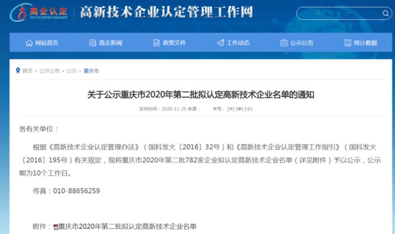 喜訊：閣林環(huán)保順利通過2020年度高新技術(shù)企業(yè)復(fù)評(píng)