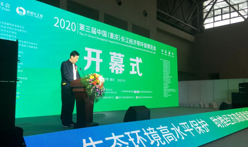 閣林環(huán)保亮相2020第三屆（重慶）長(zhǎng)江經(jīng)濟(jì)帶環(huán)保博覽會(huì)
